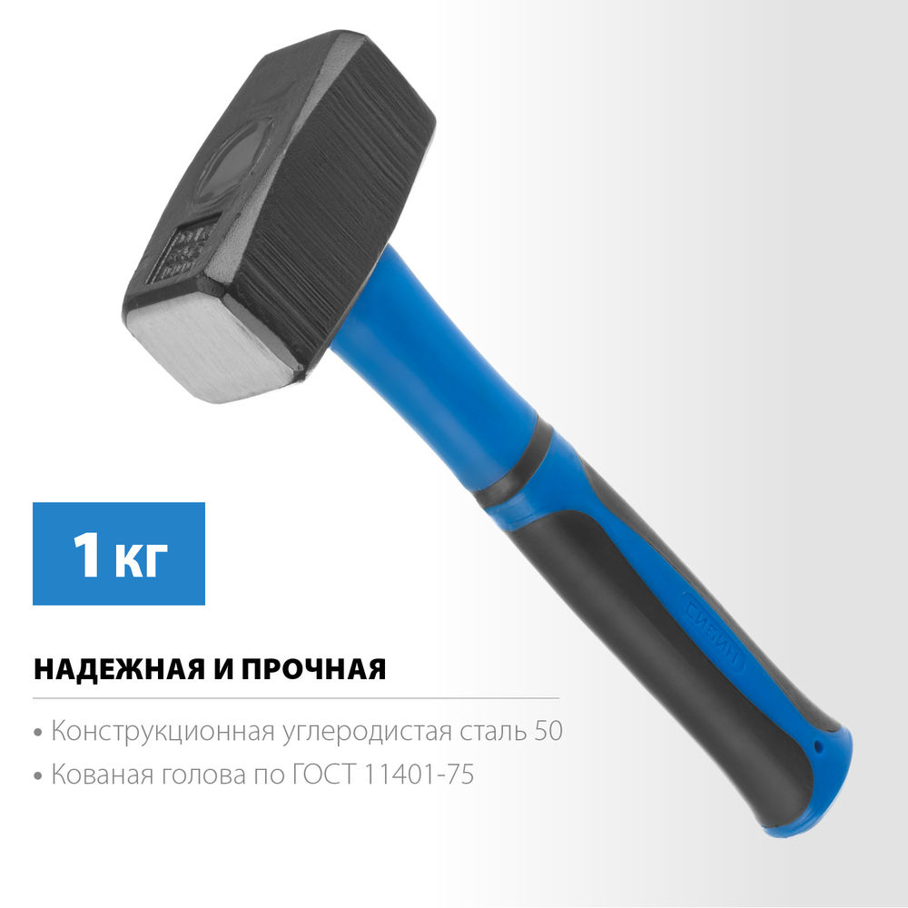 Кувалда с фиберглассовой рукояткой 1 кг СИБИН 20134-1