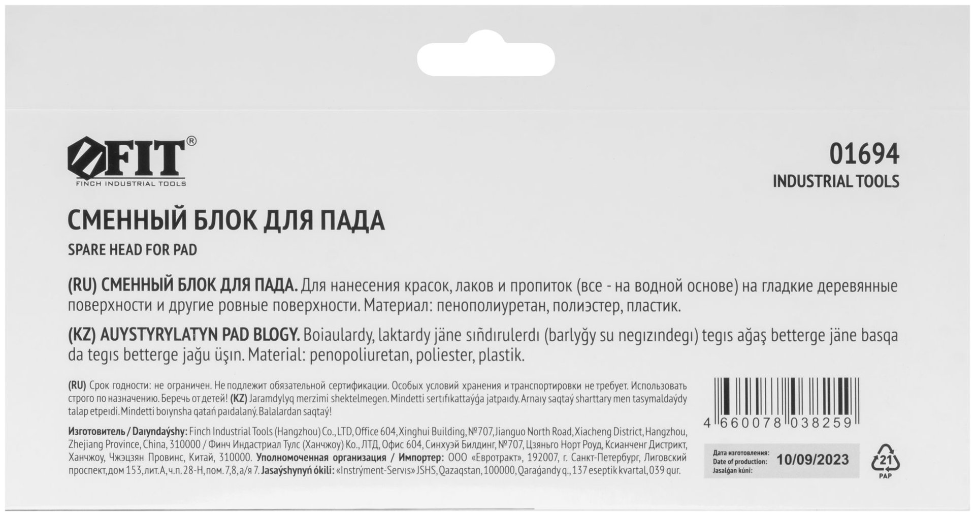 Сменный блок для пада 230х95 мм (01694)