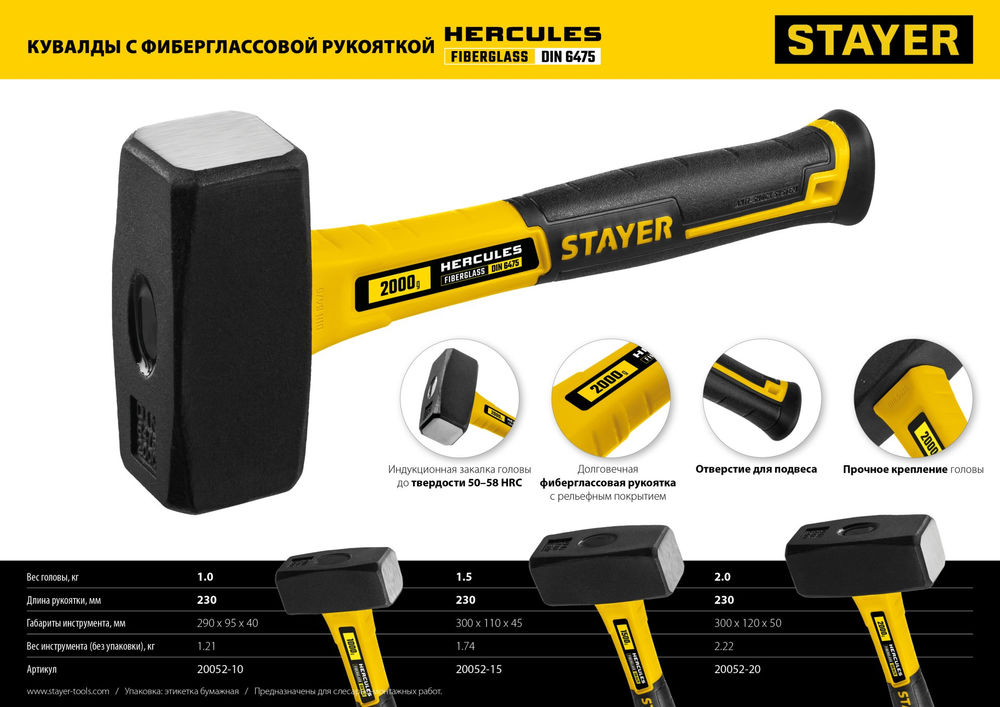 Кувалда 2 кг Hercules Professional STAYER 20052-20