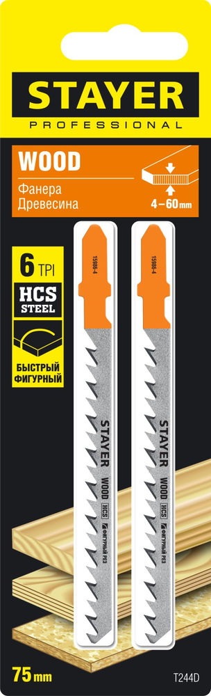 Полотна для лобзика 2 шт, 75 мм / 4 мм, T-хвост., HCS сталь, фигурный рез по дереву/ДСП T244D Professional STAYER 15986-4