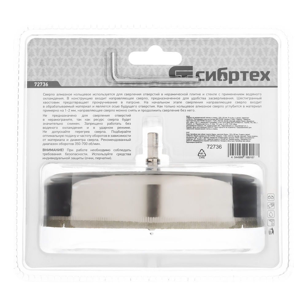 Сверло по керамической плитке и стеклу, 130 х 55 мм, шестигранный хвостовик, с центрующим сверлом Сибртех (72736)