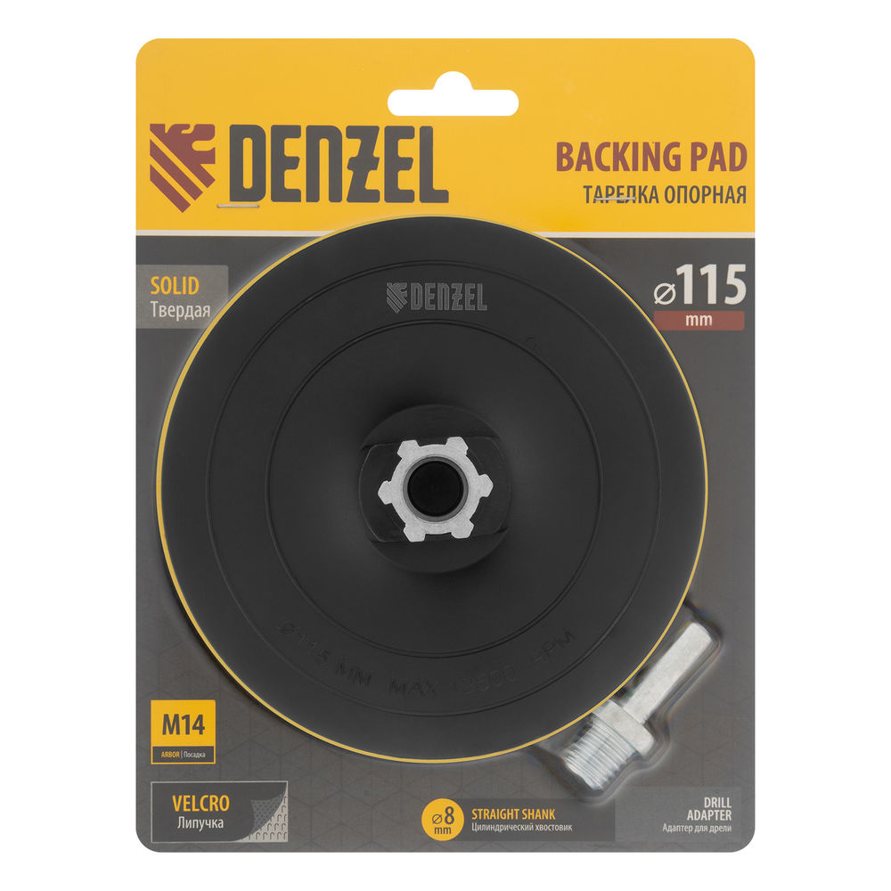 Тарелка опорная для дрели и УШМ с липучкой, 115 мм, твердая, с адаптером c М14 на d8 Denzel (76253)