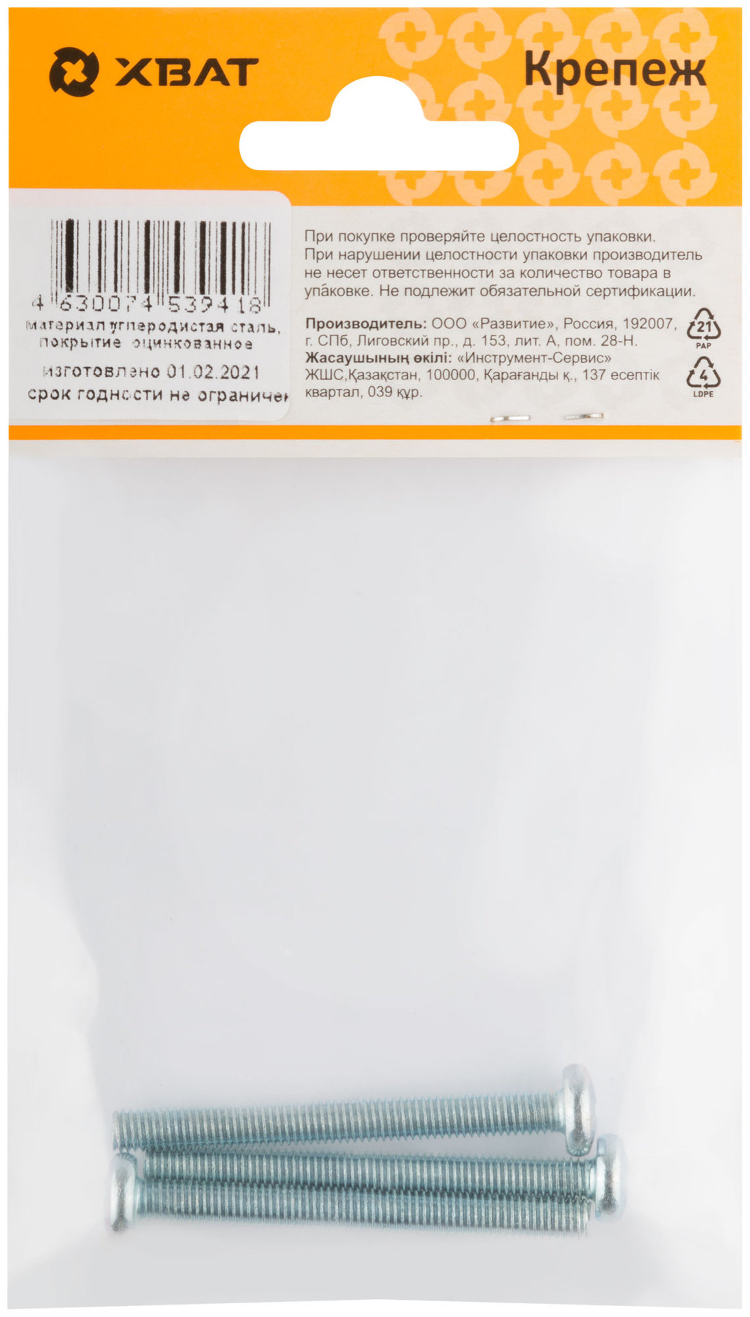 Винт с полуцилиндрич. головкой с полной резьбой оцинков. DIN 7985 5х50 3 шт.(фасовка) (27726-2)