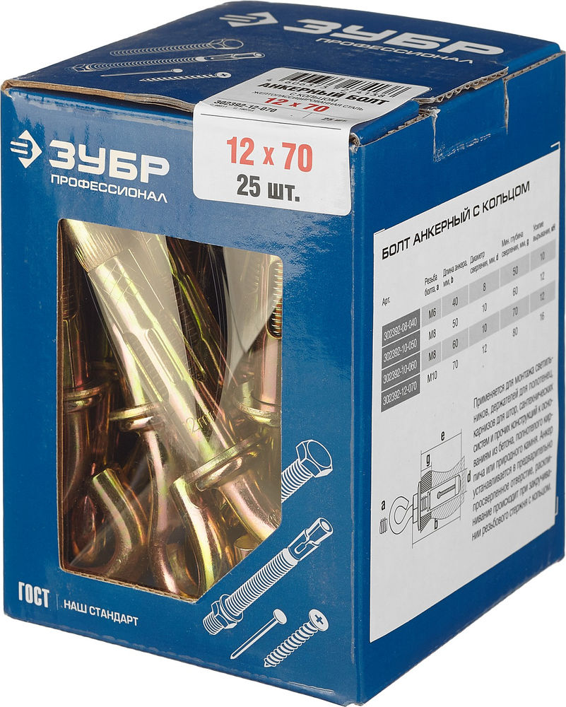 Анкерный болт с кольцом 12?70 мм, 25 шт ЗУБР Профессионал 302392-12-070