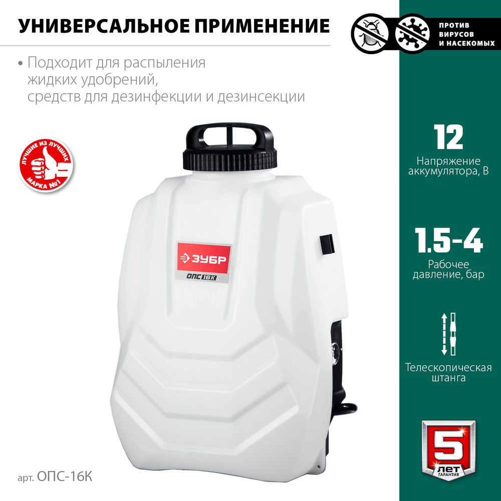 Опрыскиватель аккумуляторный 16 л, колёса ЗУБР ОПС-16К