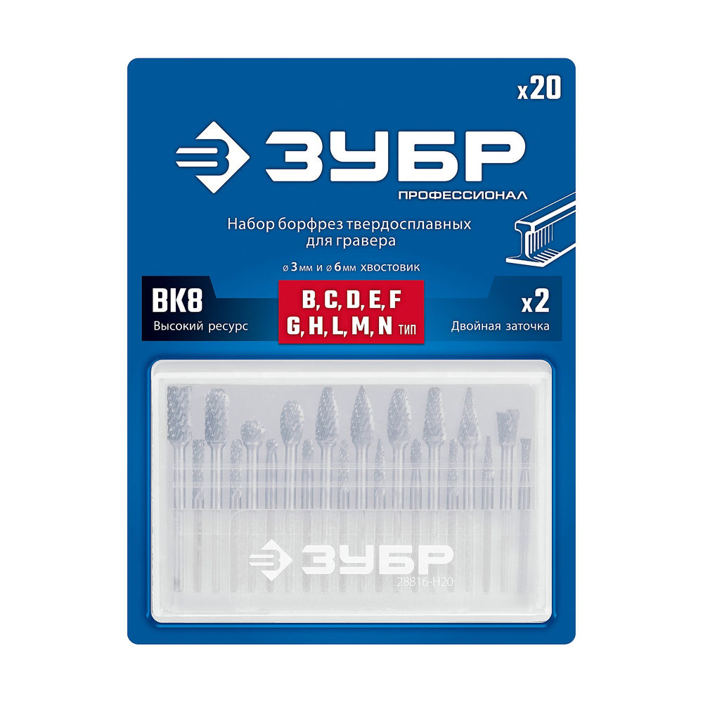 Набор борфрез твердосплавных 20 шт, хв-к 3 мм ЗУБР ПРОФЕССИОНАЛ 28816-H20