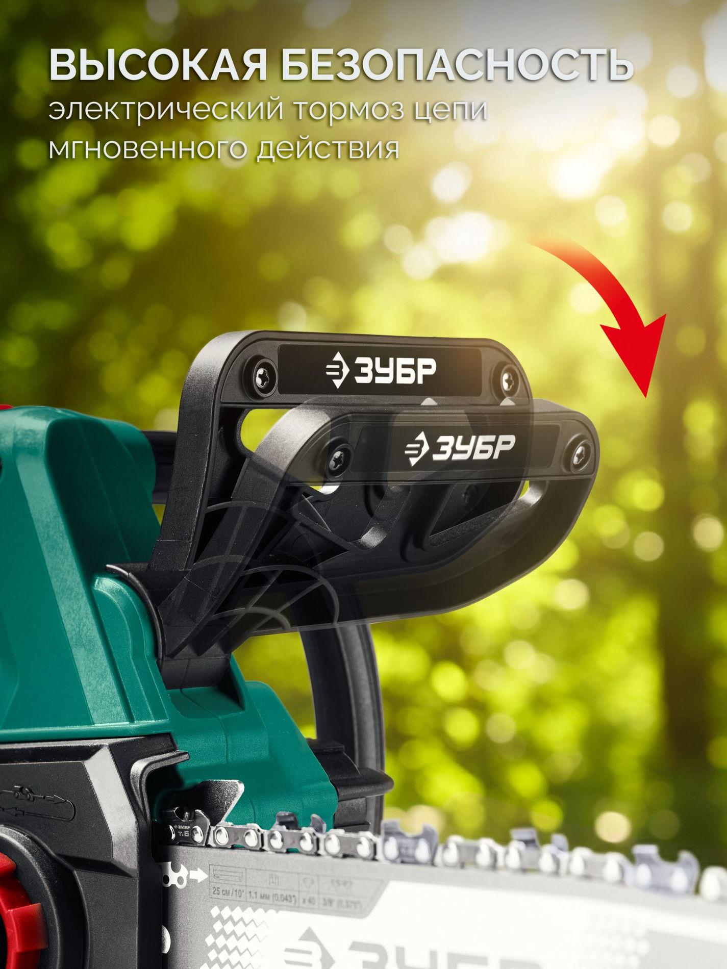ЗУБР 20 В, 250 мм шина, 1 АКБ LMS (2 Ач), пила цепная аккумуляторная (ПЦБ-2025-21)