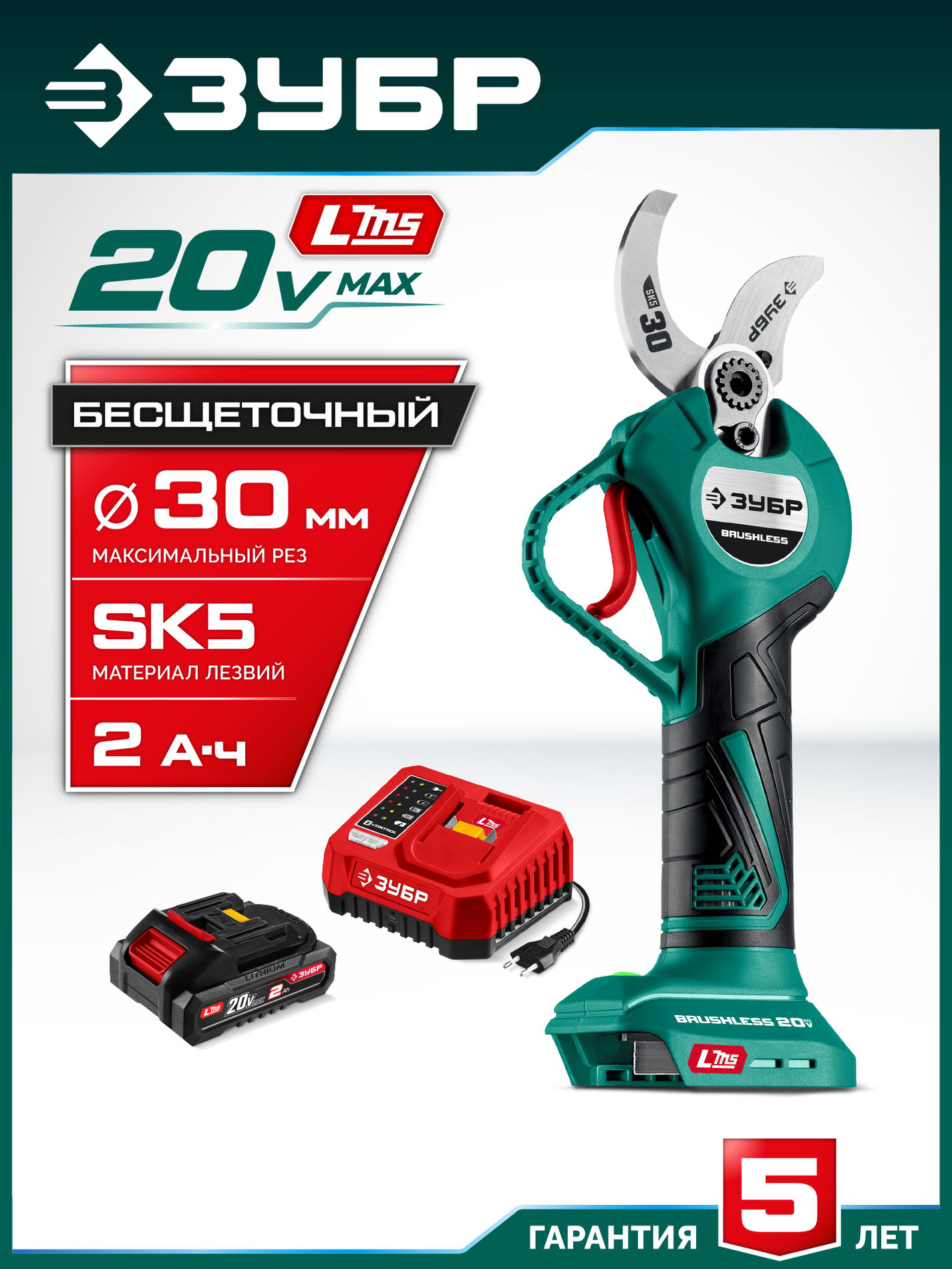 ЗУБР 20 В, 30 мм макс. рез, 1 АКБ LMS (2 Ач), секатор аккумуляторный (СКБ-2030-21)