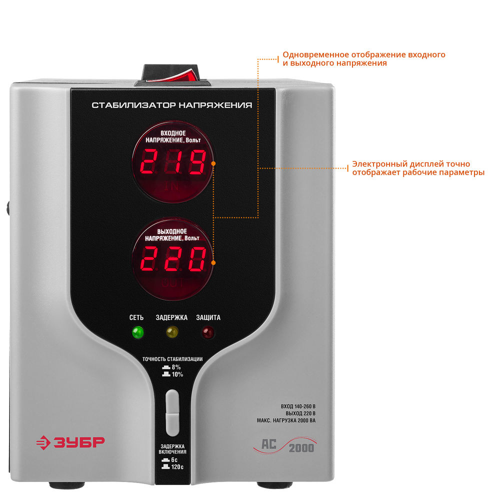 Стабилизатор напряжения автоматический 2000 ВА, 2 кВт ЗУБР Профессионал 59375-2