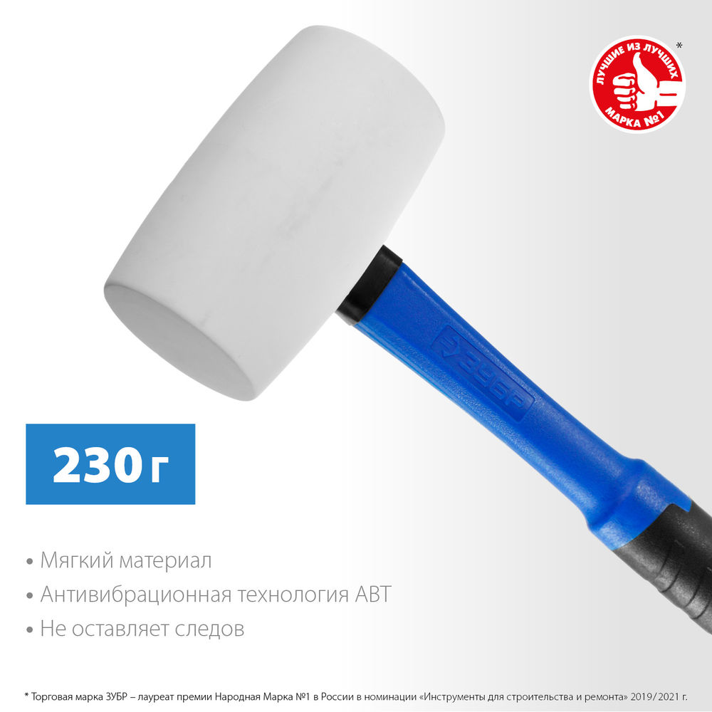 Киянка резиновая 230 г белая Профессионал ЗУБР 20531-230