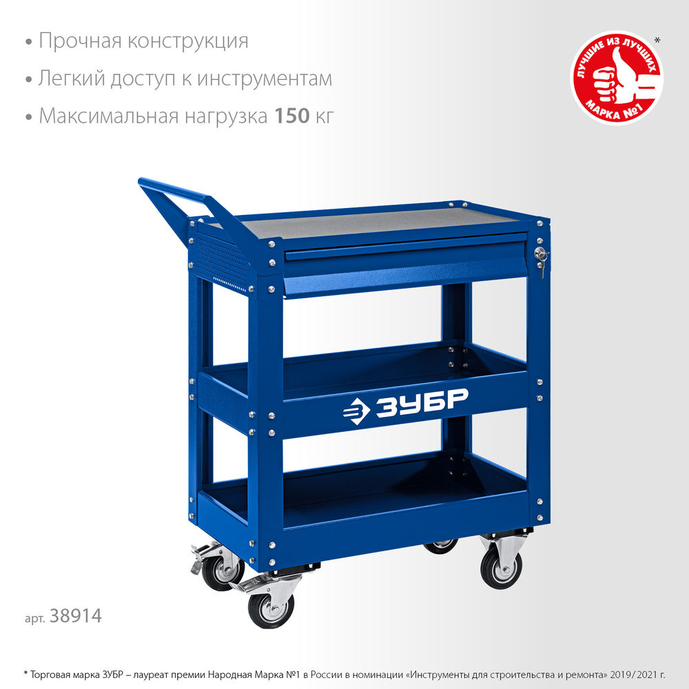 Тележка инструментальная 820?405?955 мм с выдвижным ящиком + 2 полки Профессионал ЗУБР 38914