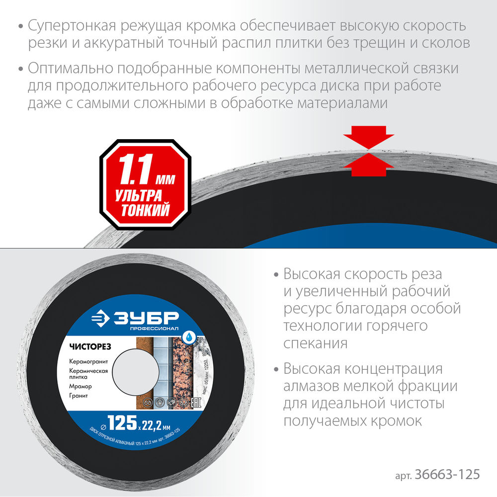 Алмазный диск сплошной Чисторез 125 мм (22.2 мм, 5 x 1.1 мм) ЗУБР Профессионал 36663-125