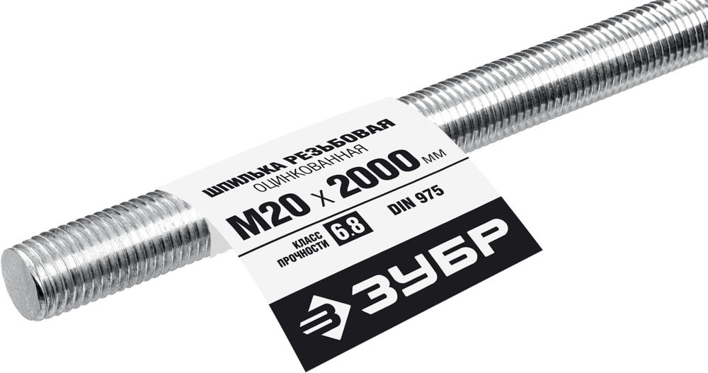 Резьбовая шпилька М20 x 2000 мм, кл. пр. 6.8, 1 шт ЗУБР DIN 975 Профессионал 30336-20-2