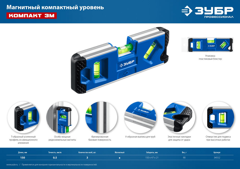 Магнитный компактный уровень КОМПАКТ 3М, 150 мм, Т-образный усиленный профиль ЗУБР Профессионал 34552