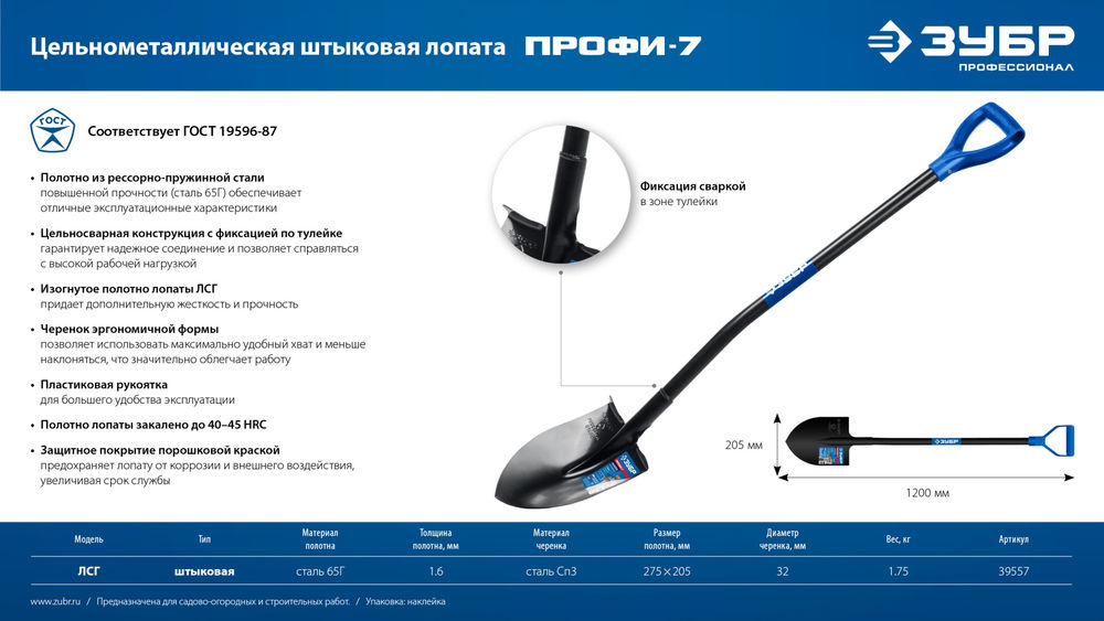 Штыковая лопата тип ЛСГ 275х205х1200мм полотно рессорная сталь 1.6мм закалено стальной изог.черенок с ручкой ПРОФЕССИОНАЛ ЗУБР ПРОФИ-7 39557