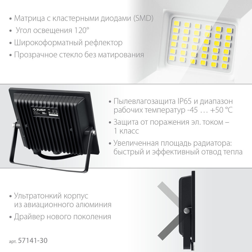 Прожектор светодиодный 30 Вт, 6500 К, IP65 ЗУБР ПСК-30 Профессионал 57141-30