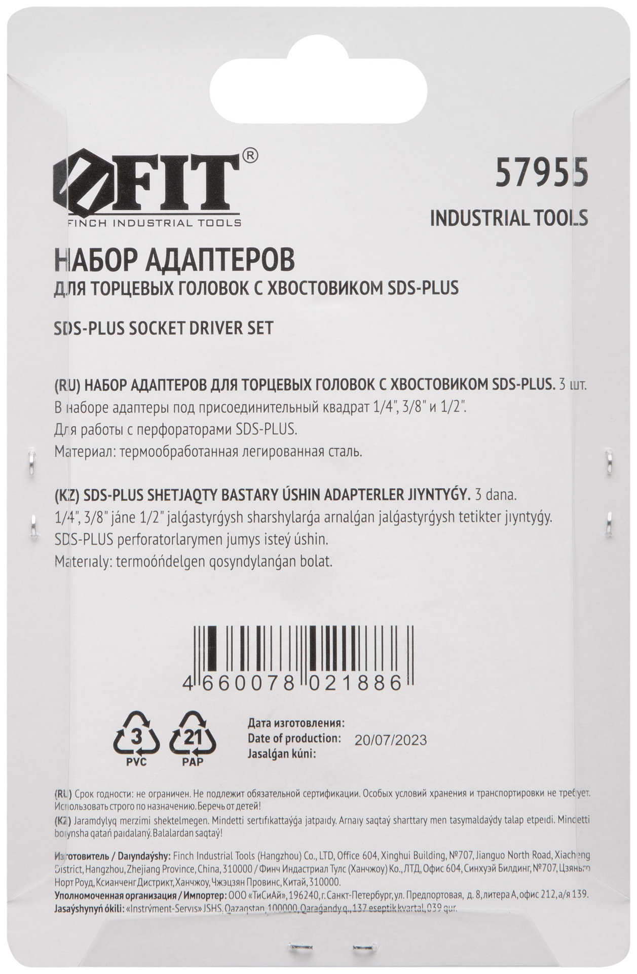 Адаптеры под головки с хвостовика SDS-PLUS, набор 3 шт. , легированная сталь (57955)