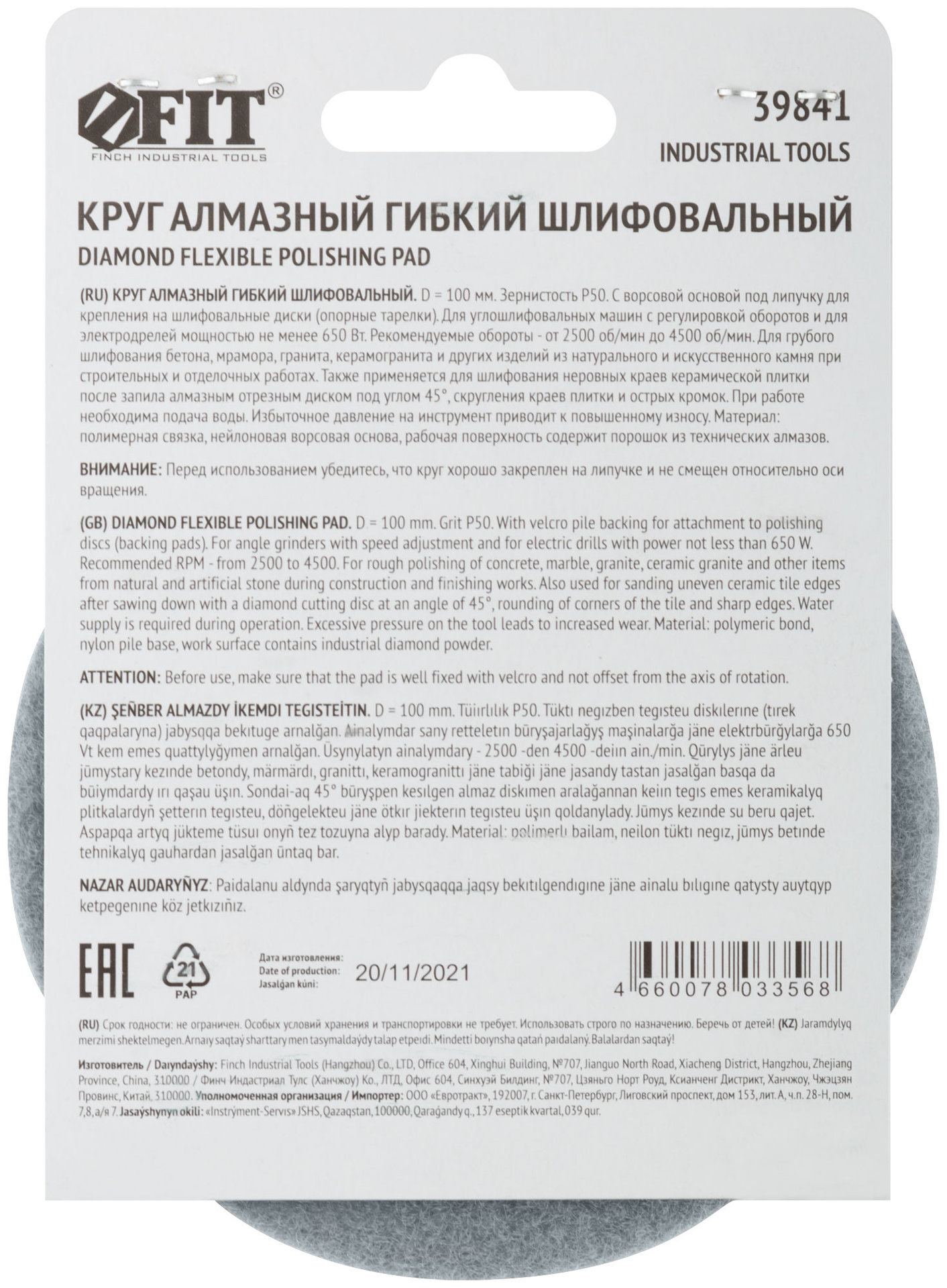 Алмазный гибкий шлифовальный круг АГШК (липучка), влажное шлифование, 100 мм, Р 50 (39841)