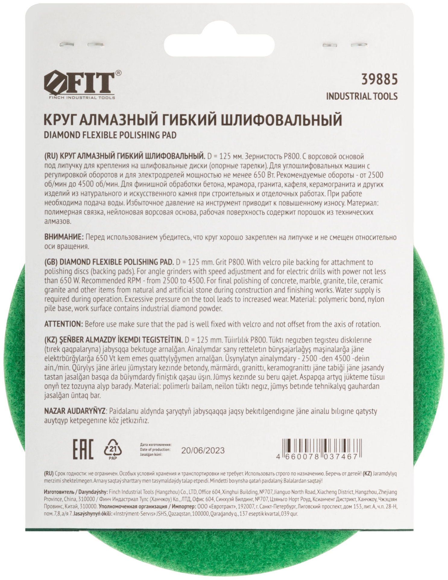 Алмазный гибкий шлифовальный круг АГШК (липучка), влажное шлифование, 125 мм, Р 800 (39885)