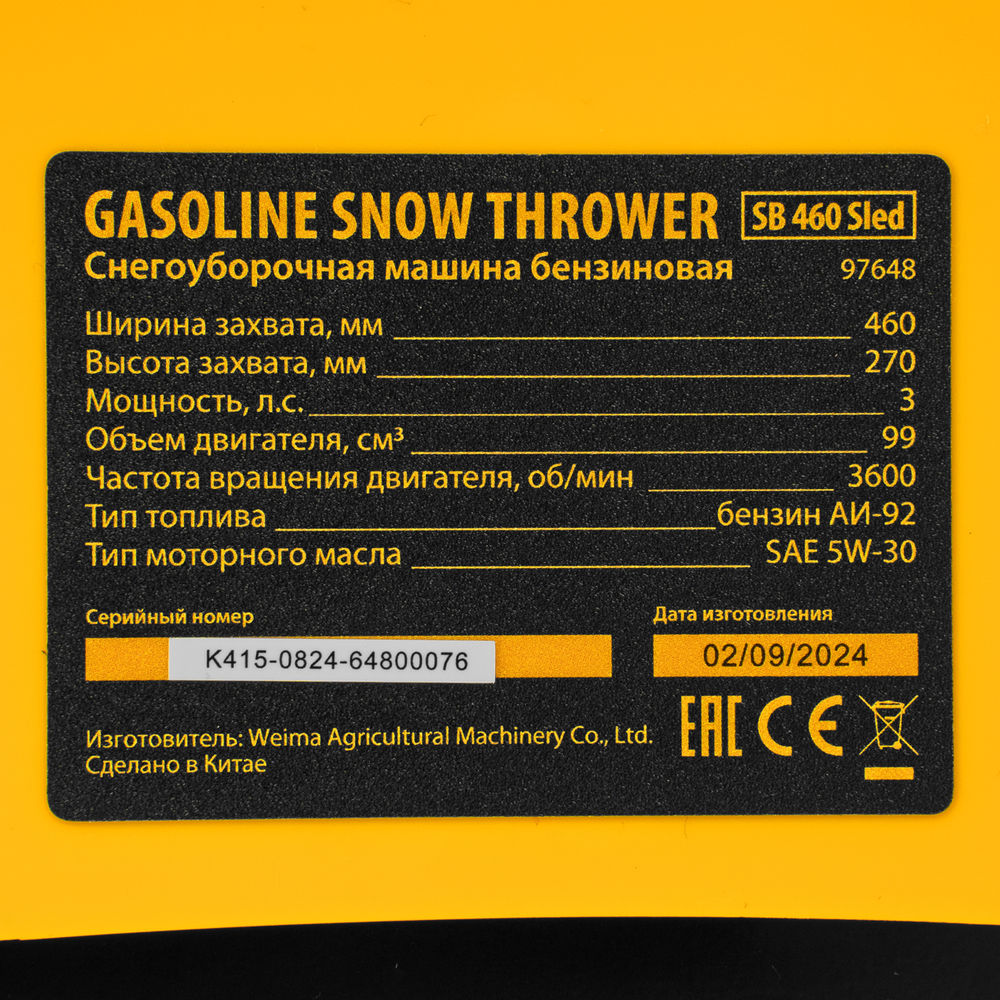 Бензиновая снегоуборочная машина SB 460 Sled, 99cc, лыжи ручной старт// Denzel (97648)