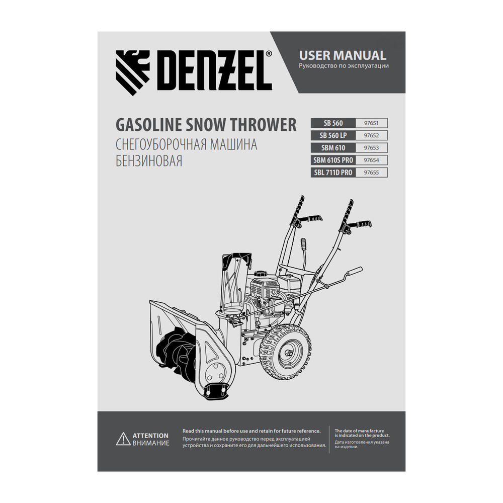 Бензиновая снегоуборочная машина SBL 711D PRO, 302cc, эл.старт, фара, обогрев, блок. дифф. Denzel (97655)