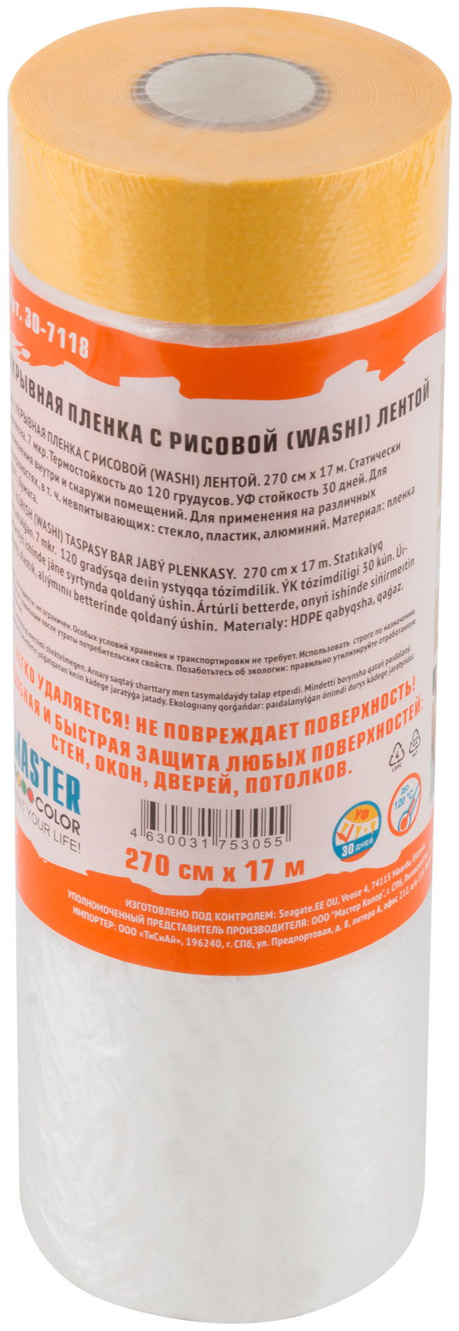 Укрывная пленка с золотистой малярной лентой, статически заряжена, 7 мкр., 270 см х 17 м, Clever Cover, 30-7118