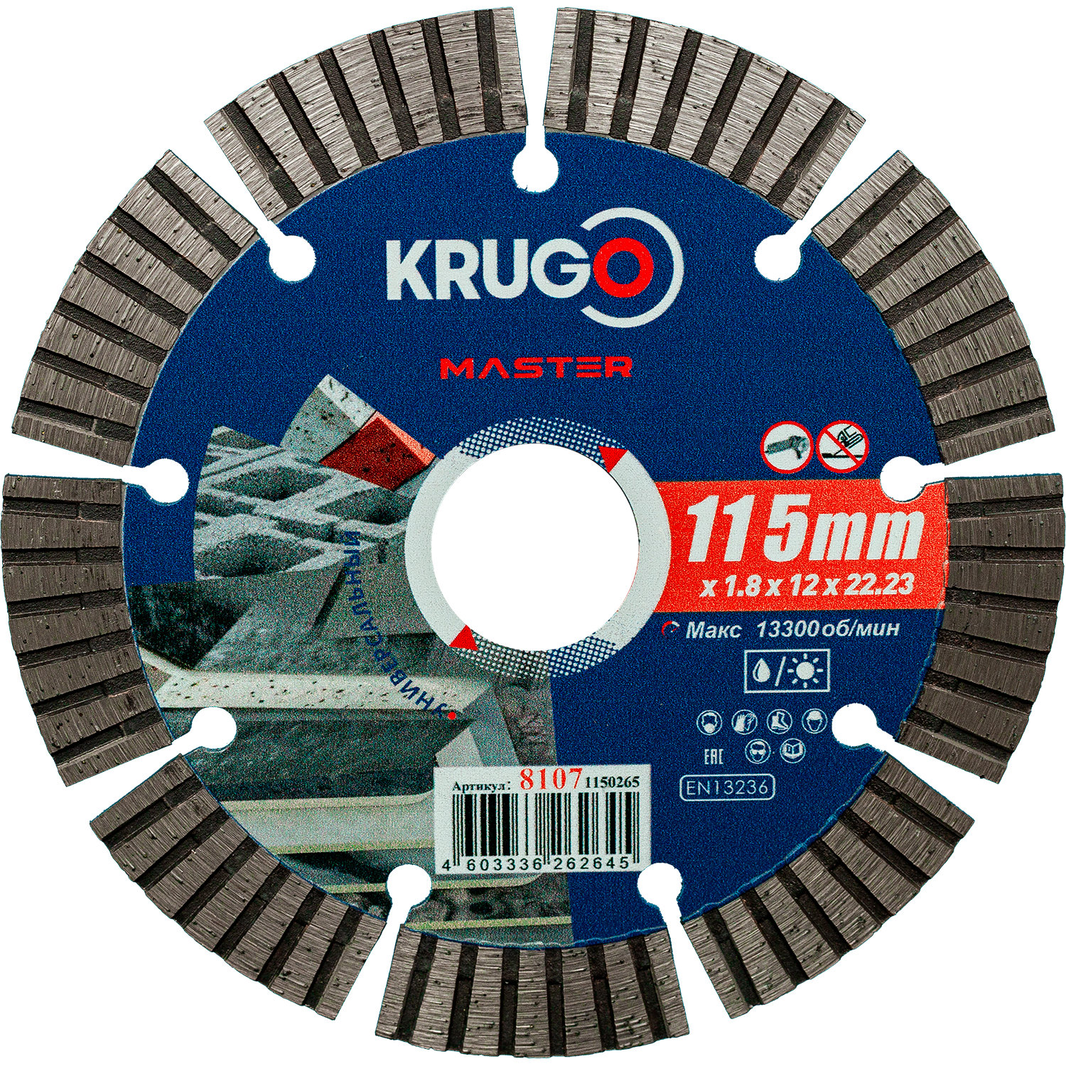 Диск алмазный Турбо сегментный KRUGO MASTER 115х1,8х22,2х10 mm 81071150265