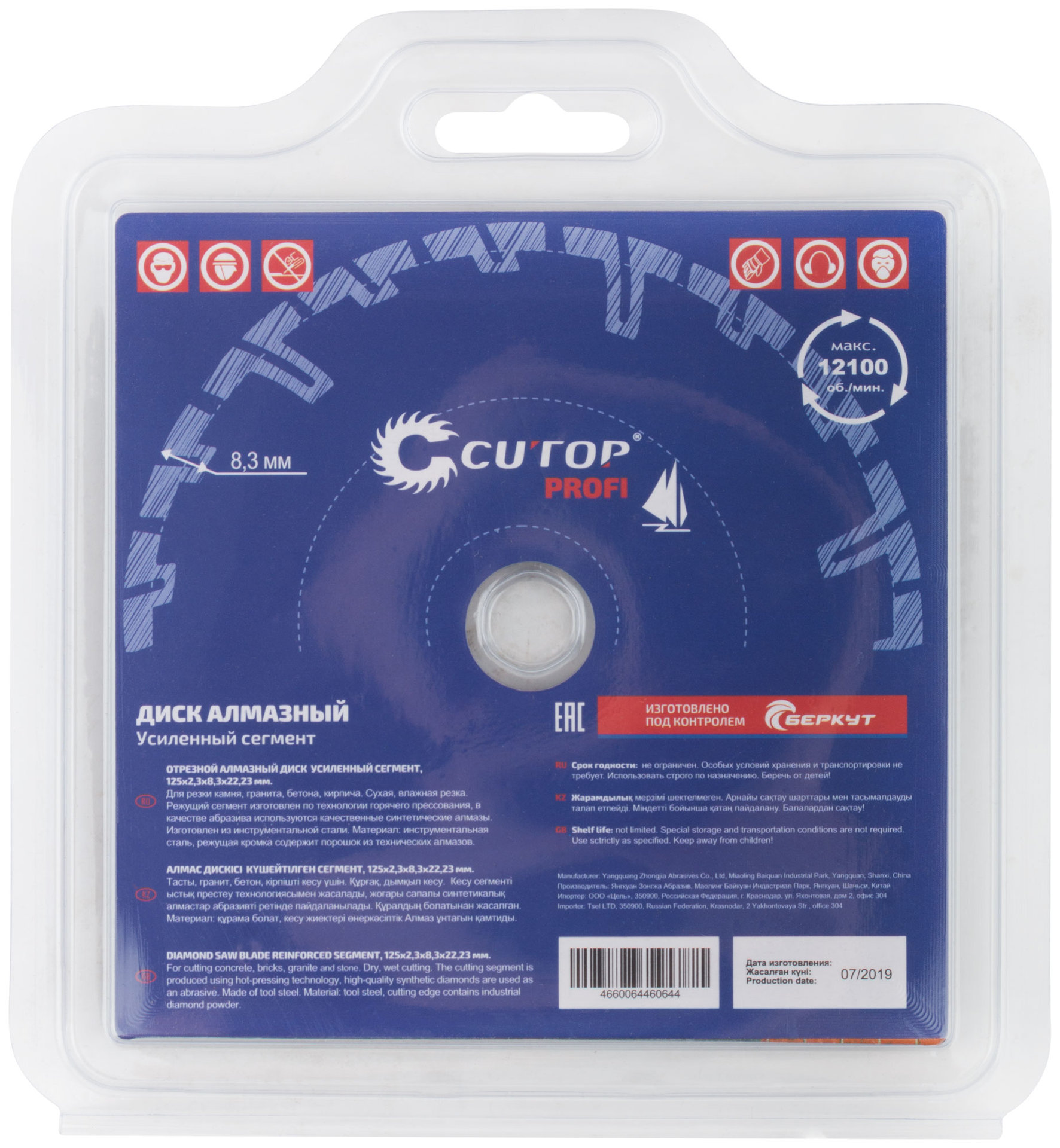 Диск отрезной алмазный, сегментный усиленный турбо CUTOP, 125 x 2.3 x 8.3 x 22.2 мм (66-12523)