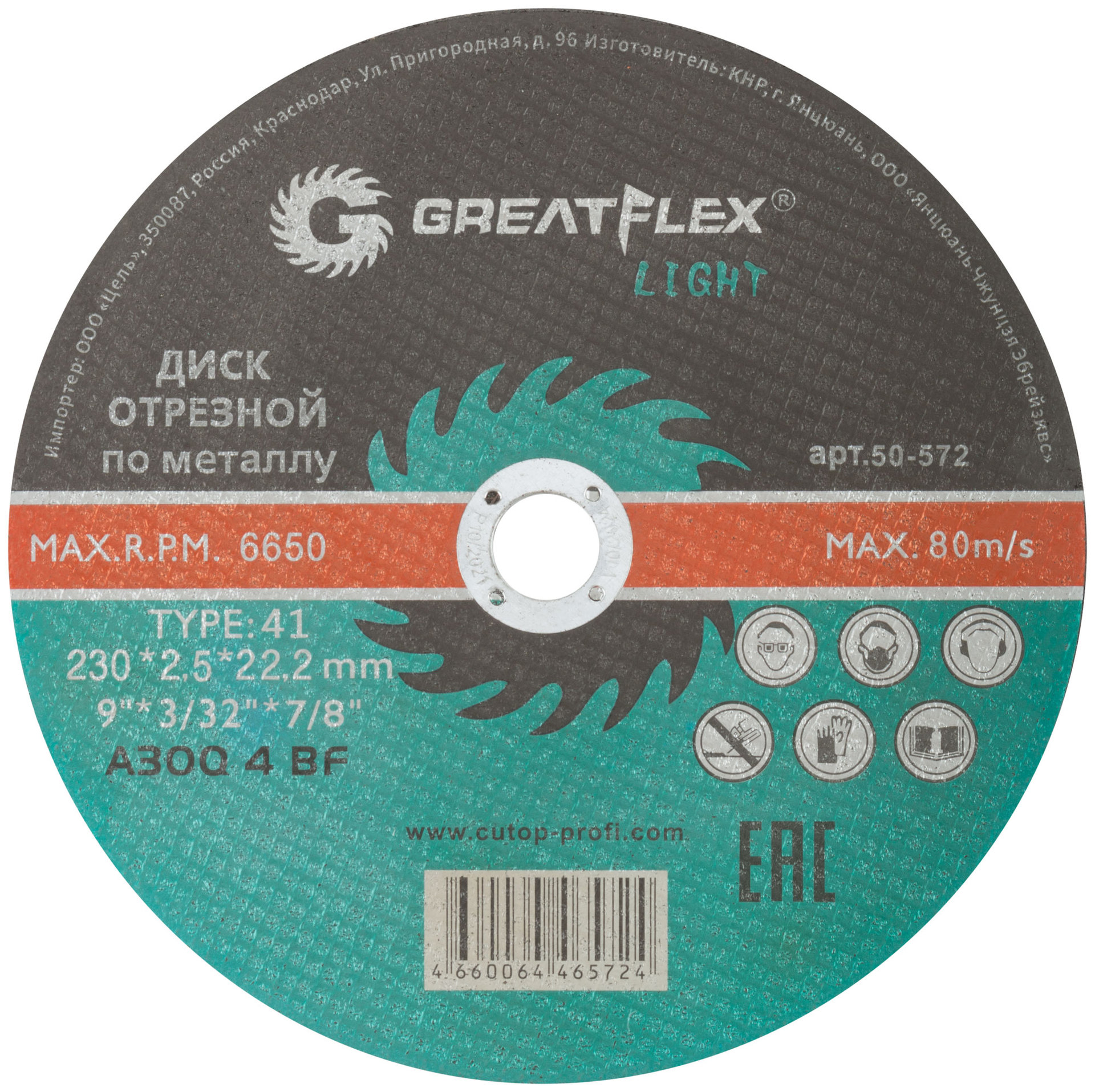Диск отрезной по металлу Greatflex T41-230 х 2,5 х 22,2 мм, класс Light (50-572)