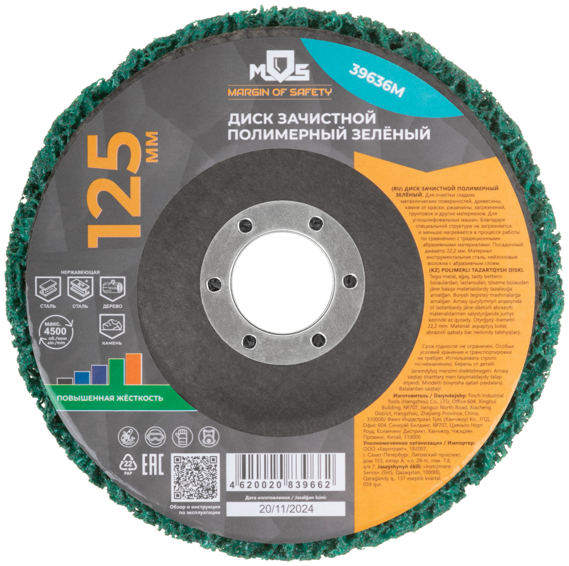 Диск зачистной полимерный 125 мм, зеленый, повышенной жесткости (39636М)