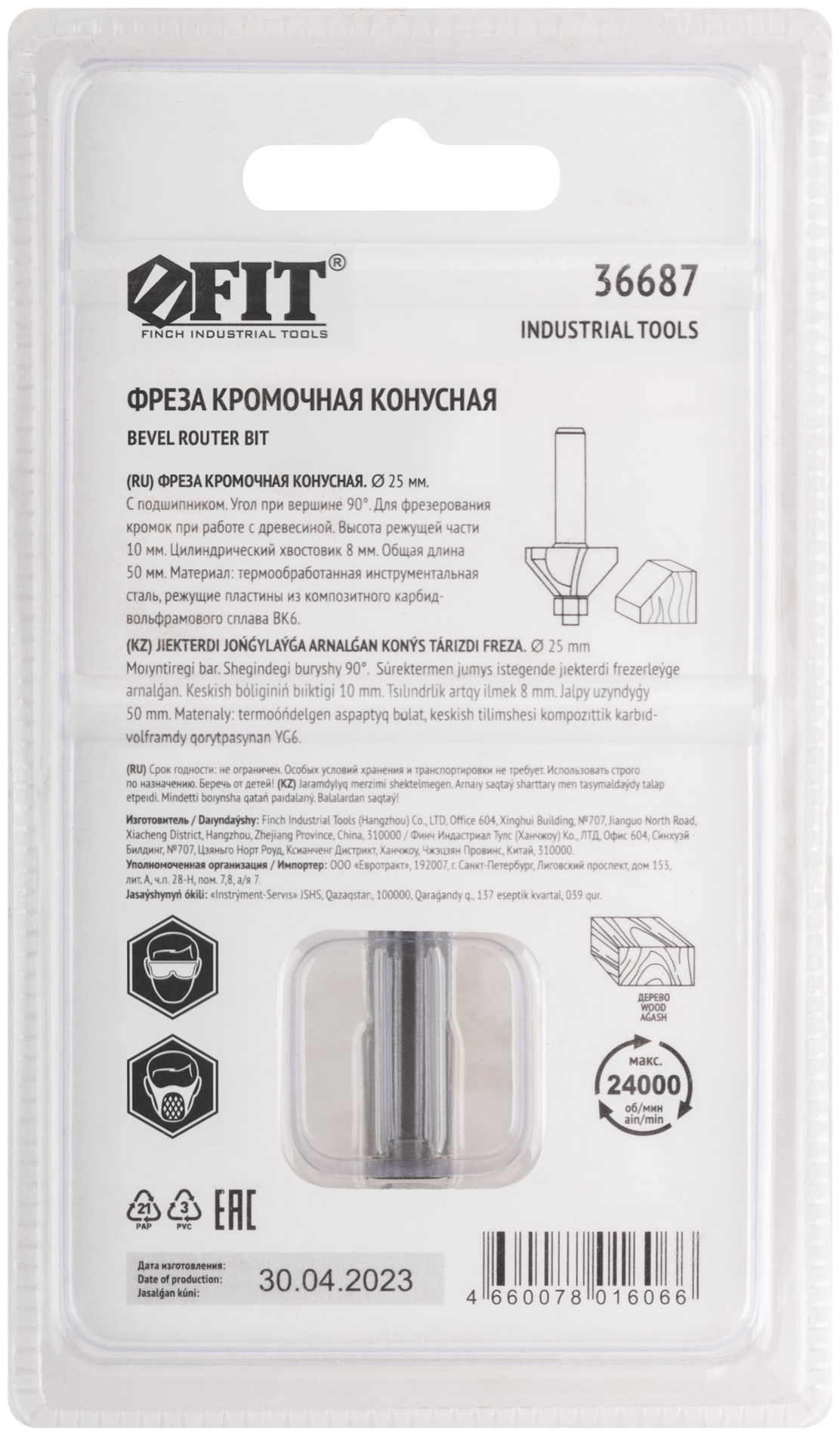 Фреза кромочная конусная с нижним подшипником, угол 45 гр., DxL = 25х50 мм (36687)