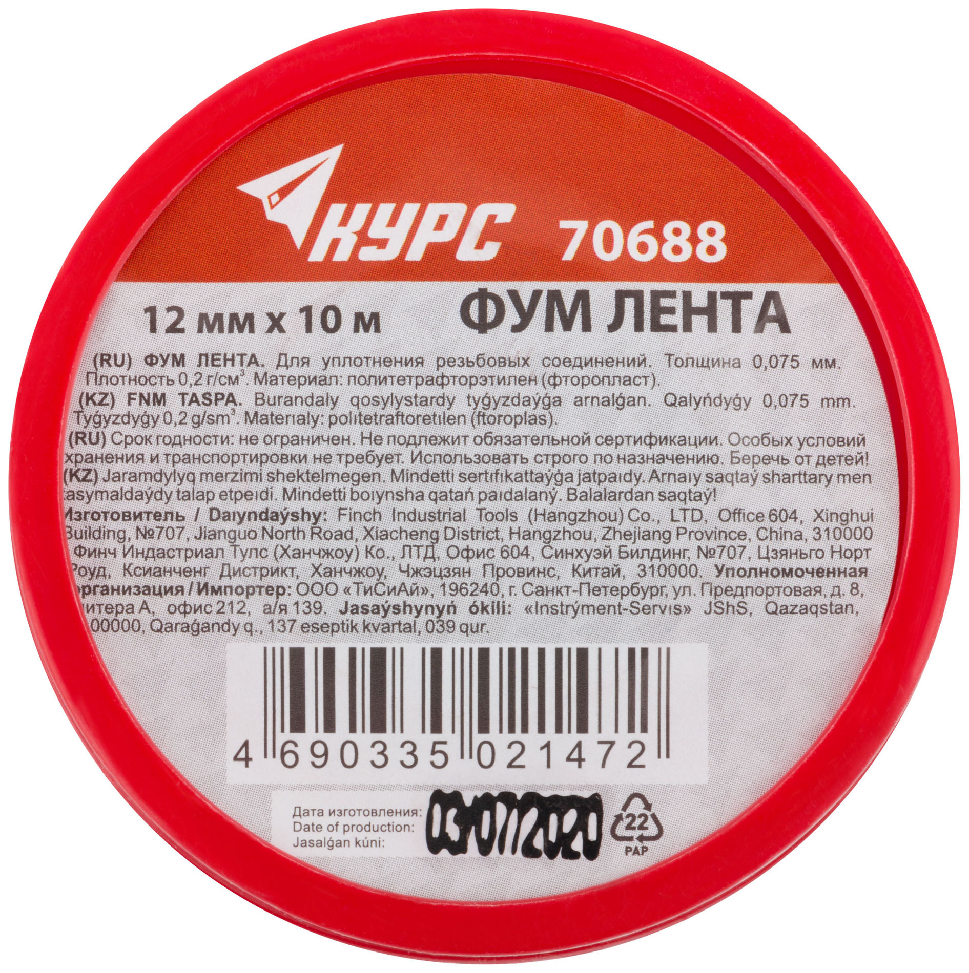 ФУМ Лента, плотность 0,2 гр/см3, 12 мм x 10 м x 0,075 мм (70688)
