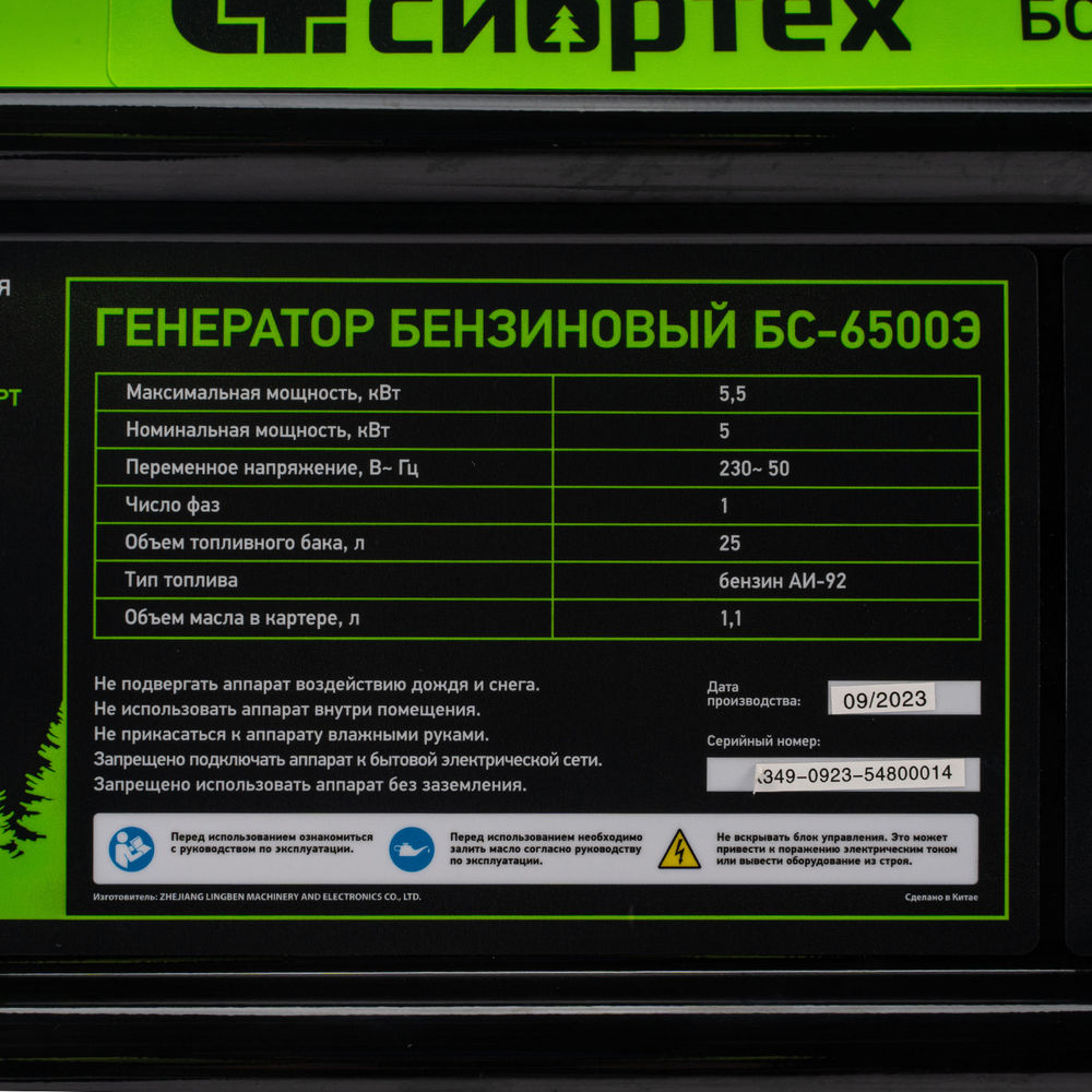 Генератор бензиновый БС-6500Э, 5.5 кВт, 230В, четырехтактный, 25 л, электростартер Сибртех (94548)