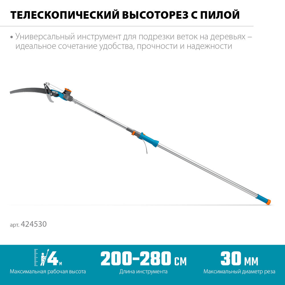 Телескопический высоторез с пилой GX-4000, длина 2-2,8 м, пила 350мм, рез до 30 мм, лезвия из нержавеющей стали, PROLine GRINDA 424530