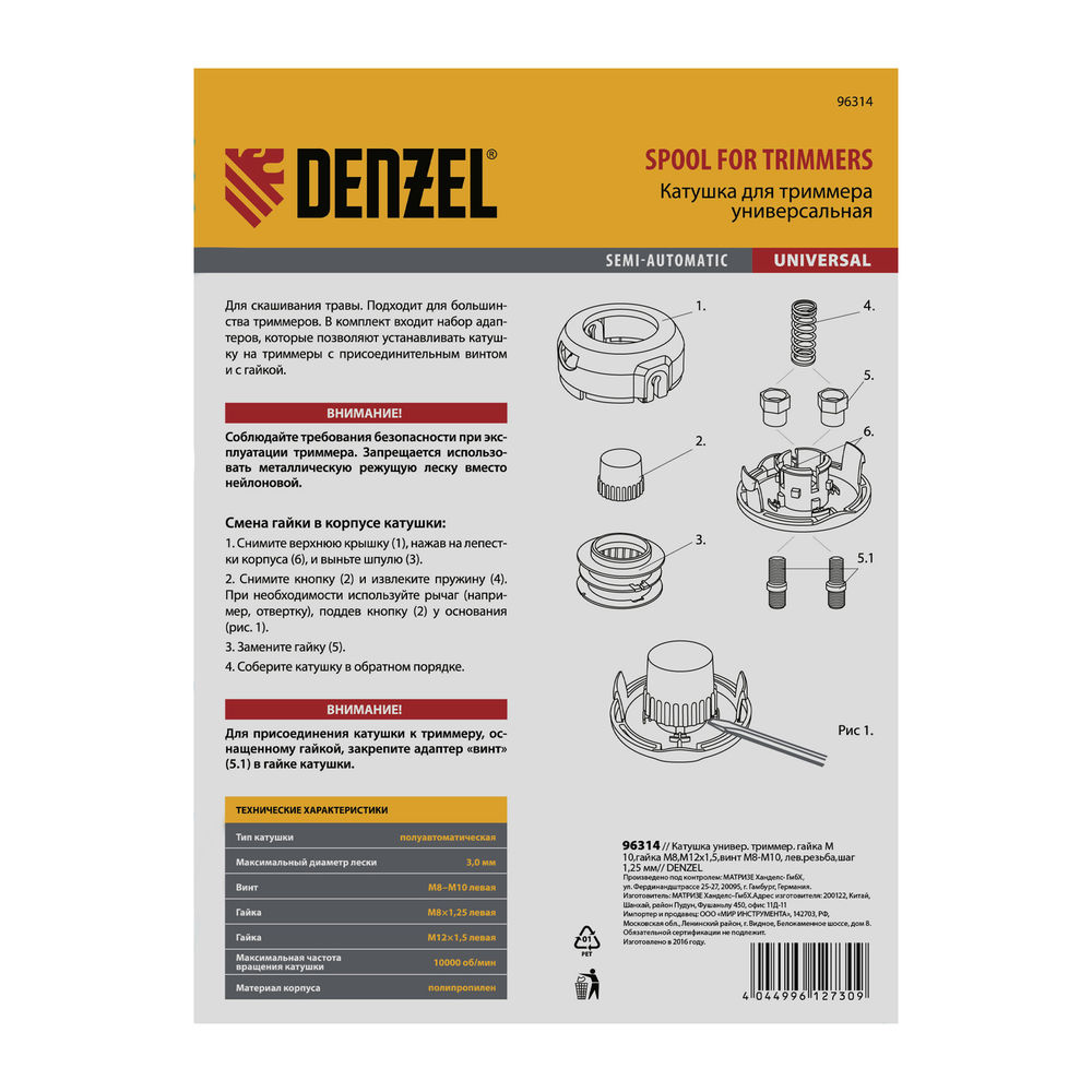 Катушка универсальная триммерная, гайка М10 х 1.25, М8, М12, винт М8-М10, левая резьба, шаг 1.5 мм Denzel (96314)