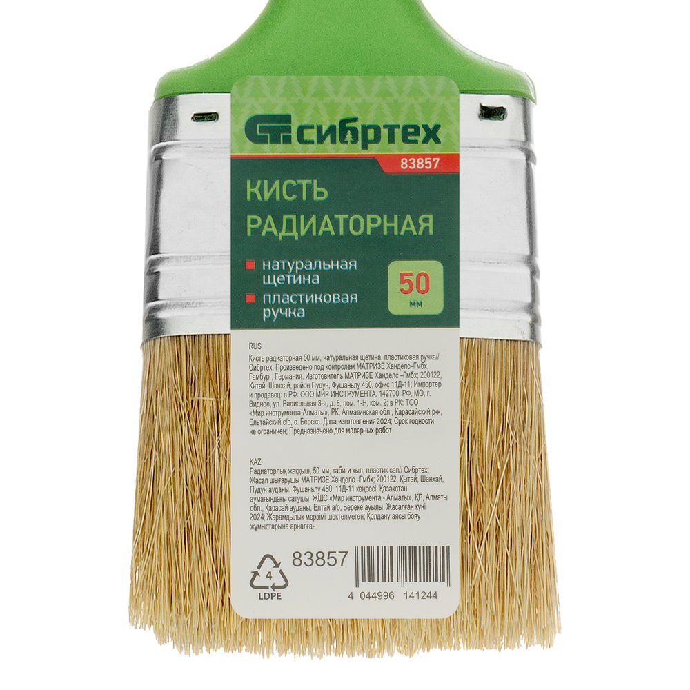 Кисть радиаторная 50 мм, натуральная щетина, пластиковая ручка Сибртех (83857)