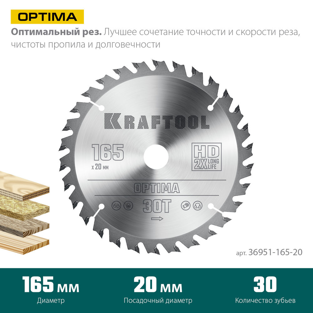 Пильный диск по дереву Optima, 165 х 20 мм, 30Т KRAFTOOL 36951-165-20