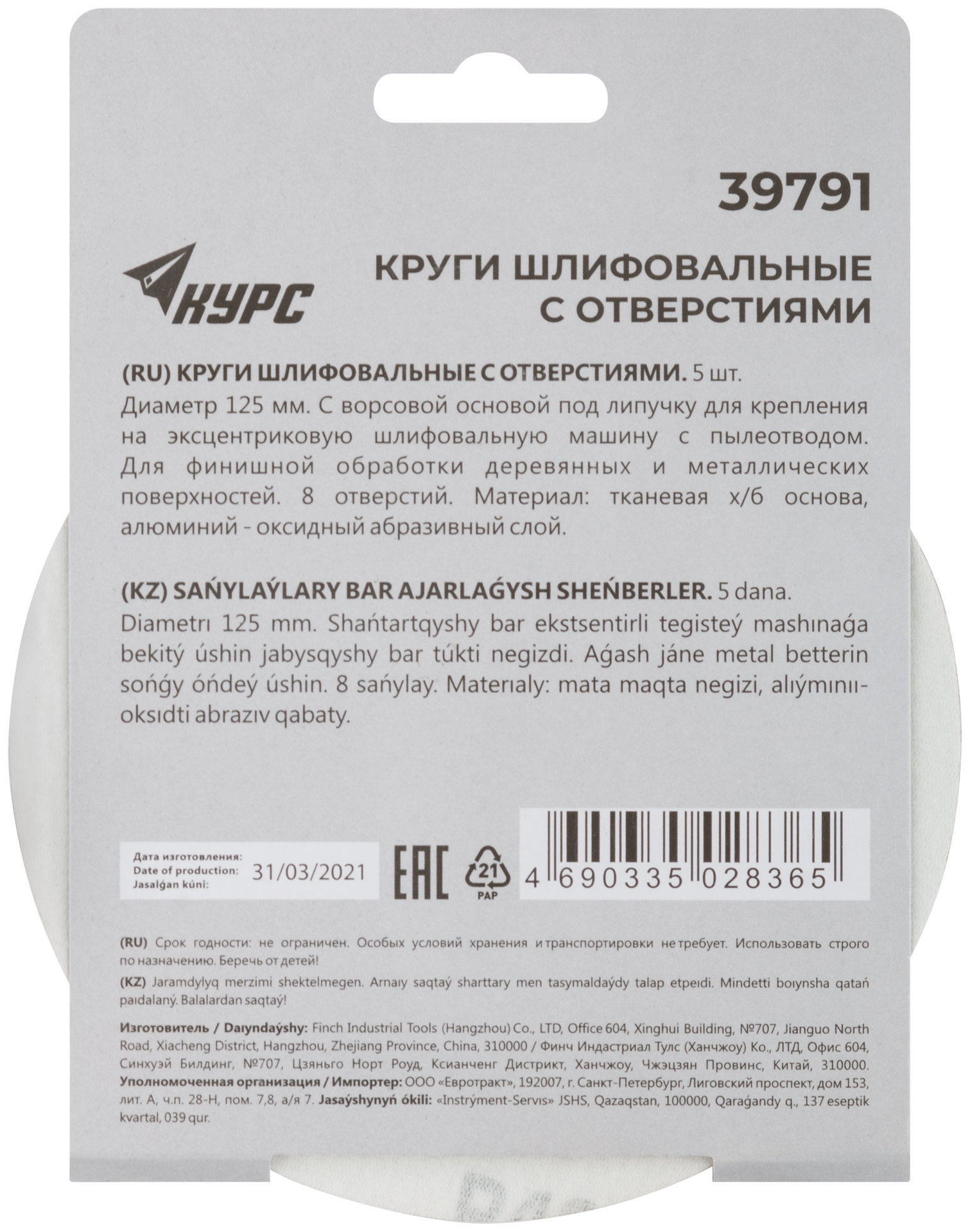 Круги шлифовальные с отверстиями (липучка), алюминий-оксидные, 125 мм, 5 шт. Р 400 (39791)