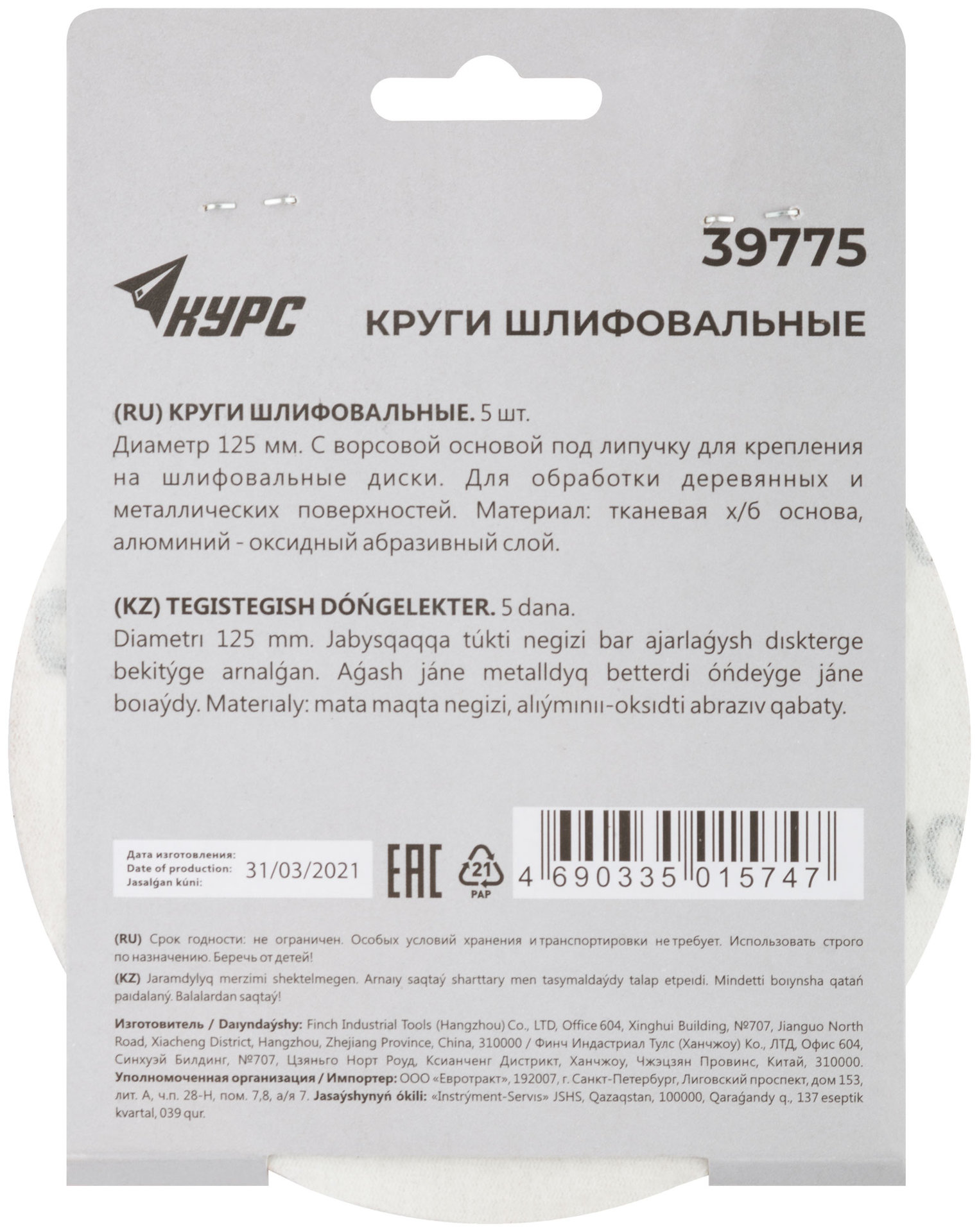 Круги шлифовальные сплошные (липучка), алюминий-оксидные, 125 мм, 5 шт. Р 100 (39775)