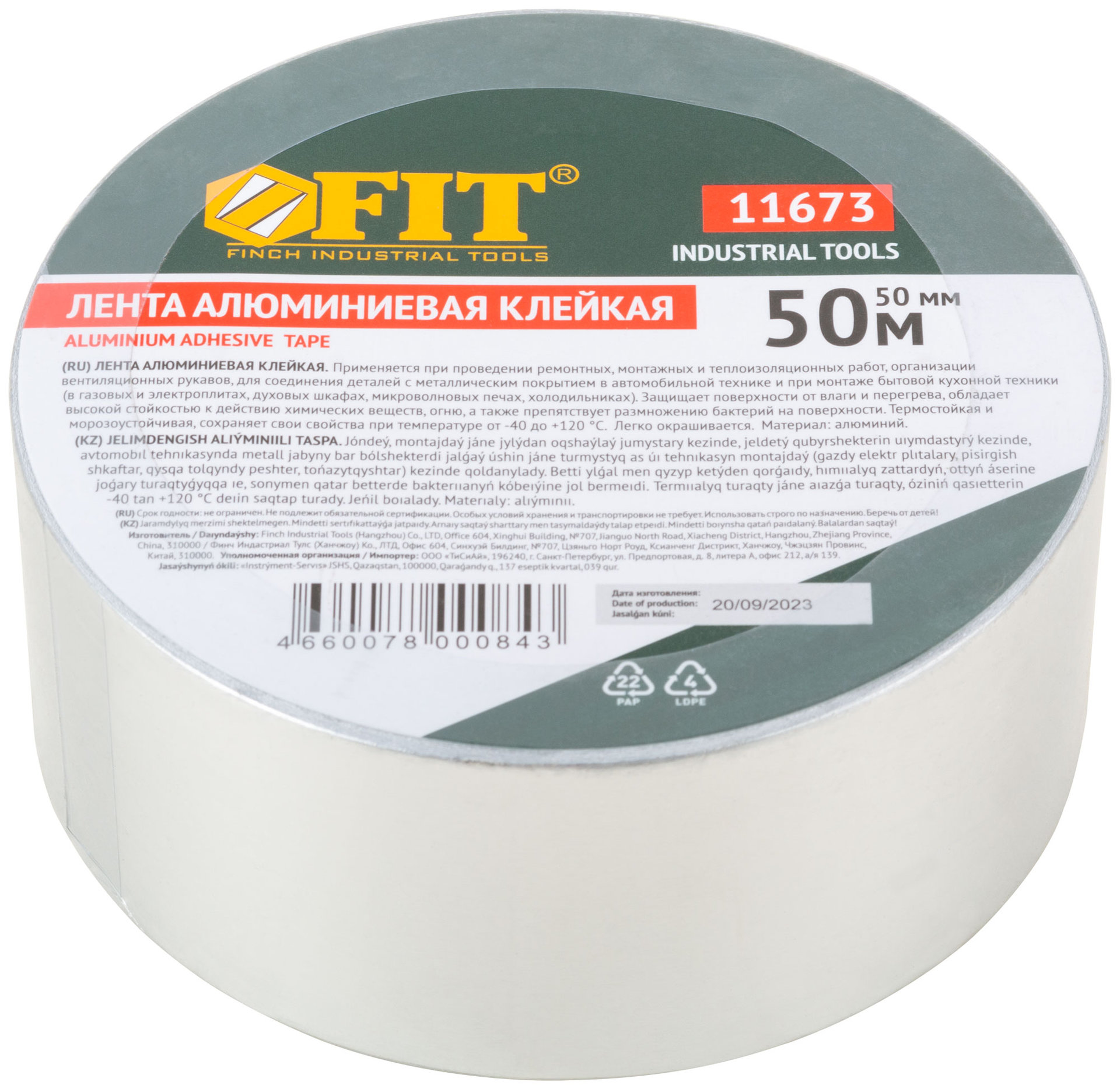 Лента алюминиевая клейкая, 50 мм х 50 м (11673)