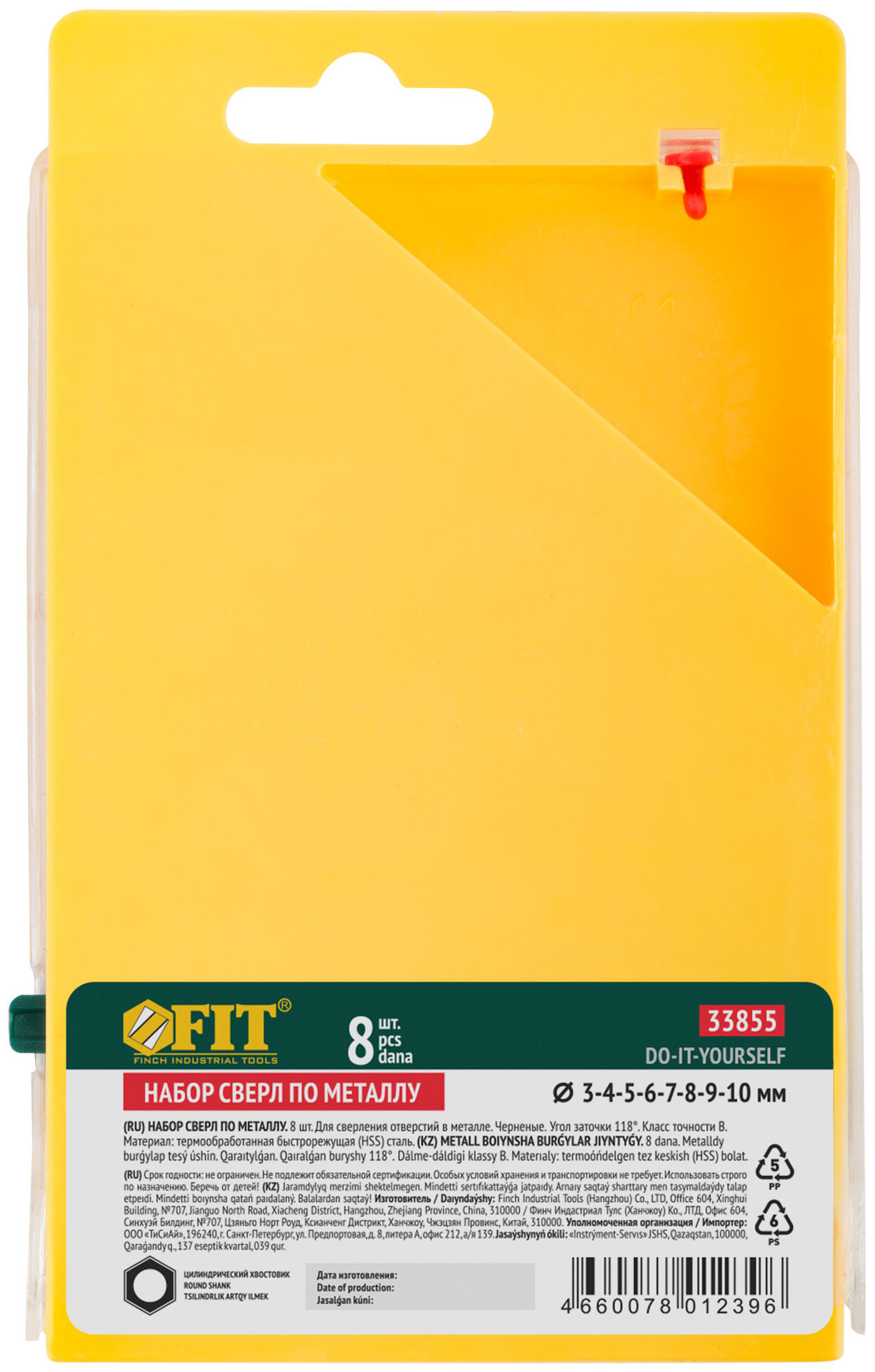 Набор сверл по металлу HSS черненых, 8 шт. (3-4-5-6-7-8-9-10 мм) (33855)