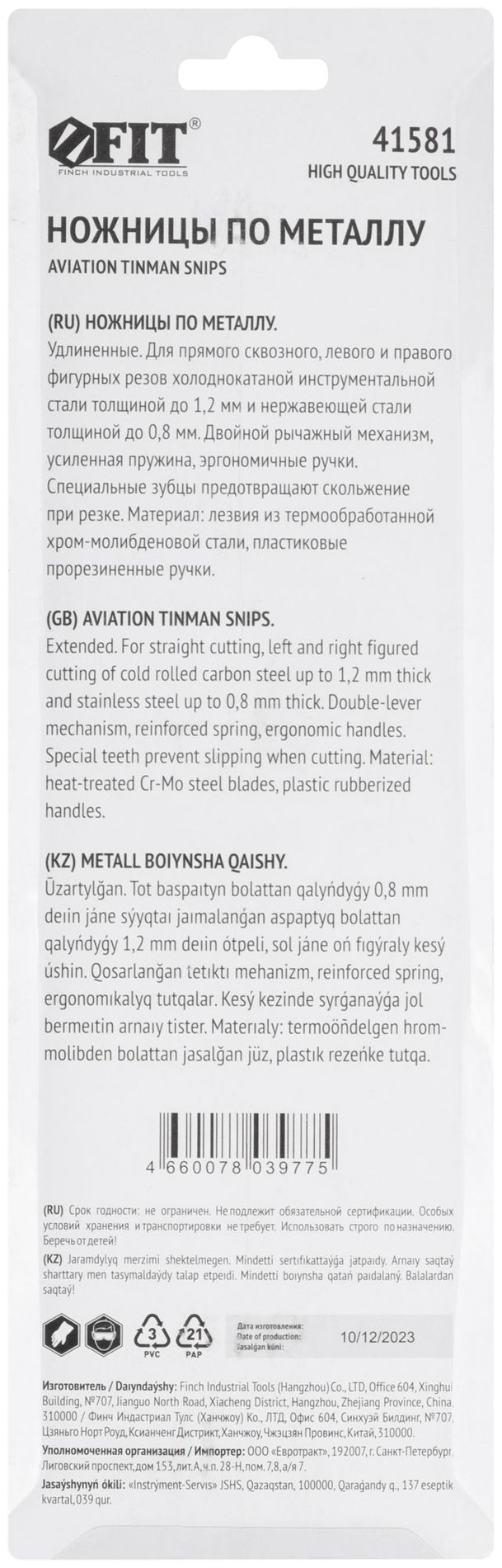 Ножницы по металлу усиленные CrMo Профи, прорезиненные ручки, удлиненные прямые 300 мм (41581)