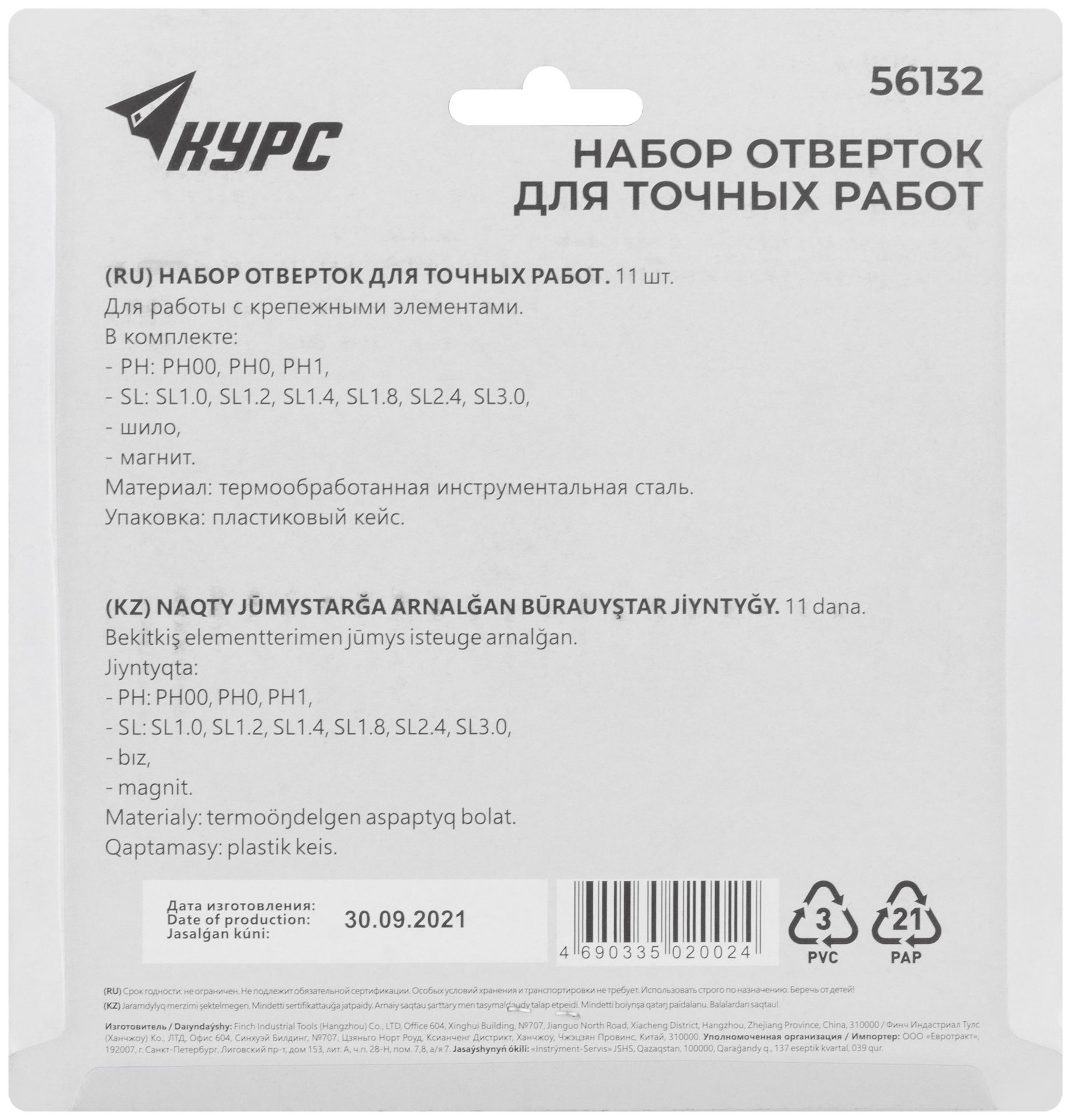 Отвертки часовые 11 шт. (56132)