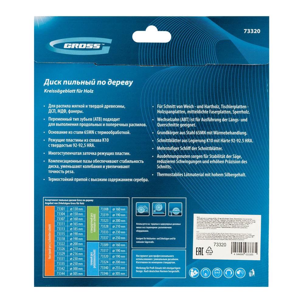 Пильный диск по дереву 190 x 30 x 48Т Gross (73320)