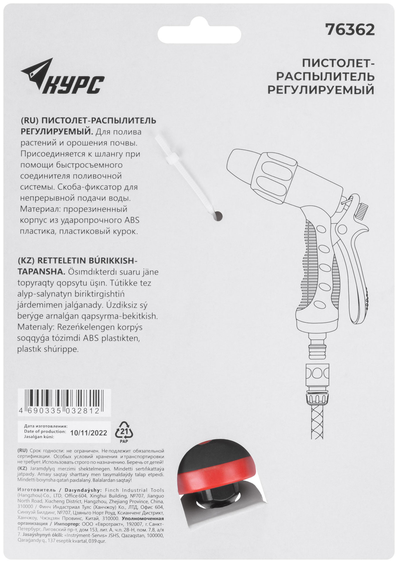 Пистолет для полива регулируемый (76362)