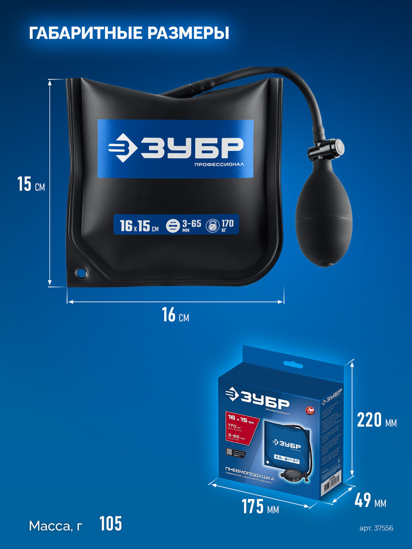 Пневмоподушка универсальный пневмоклин монтажная подушка пневмодомкрат 16 x 15 см 170 кг ЗУБР 37556