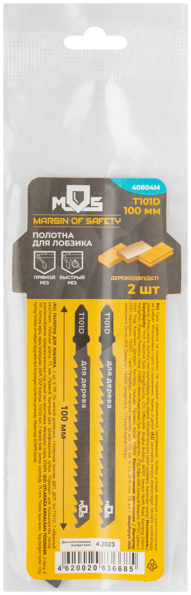 Полотна для эл. лобзика, T101D, по дереву, HCS, 100 мм, 2 шт. (40804М)