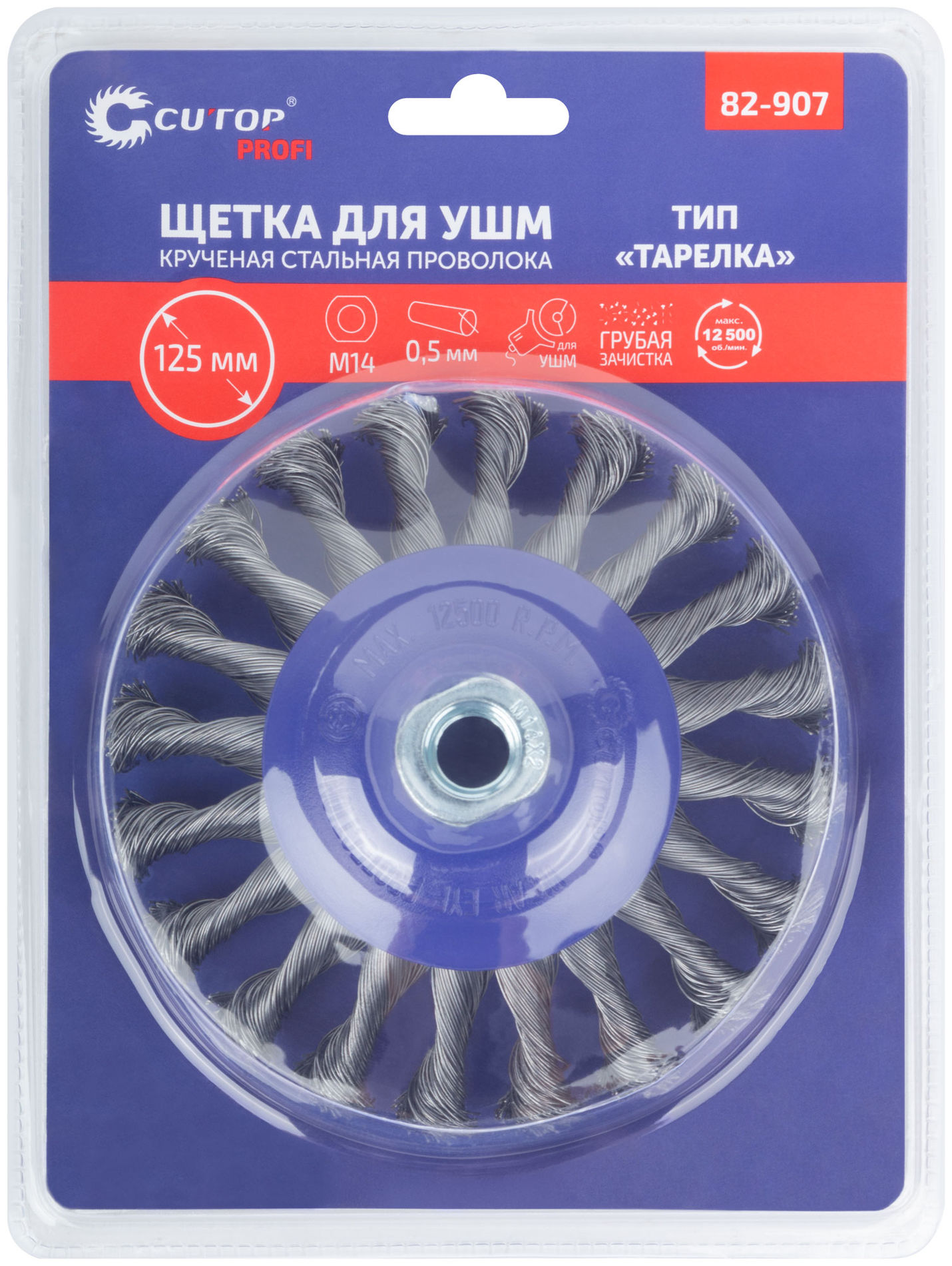 Щетка для УШМ, М14, тип Тарелка, крученая проволока 0,5 мм, 125 мм, блистер, CUTOP Profi (82-907)