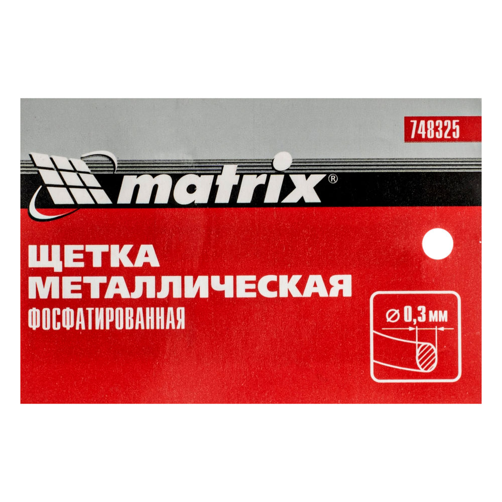 Щетка металлическая фосфатированная, пластиковая ручка Matrix (748325)