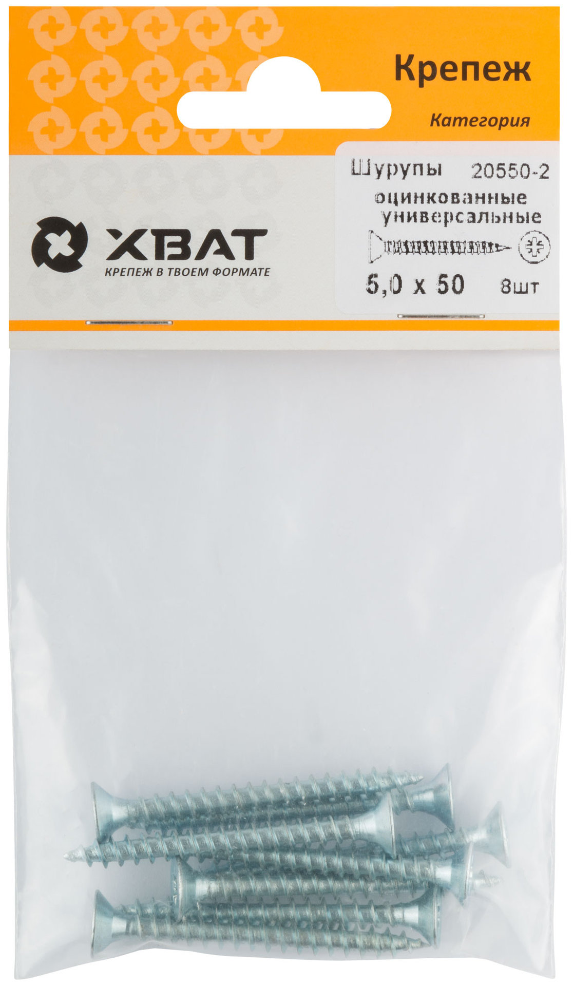 Шурупы оцинкованные, универсальные 5 х 50 ( фасовка 8 шт.) (20550-2)
